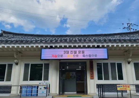 문경새재관리사무소