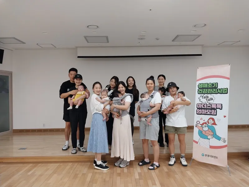 문경시보건소, 육아 엄마모임 운영 성공적으로 마쳐