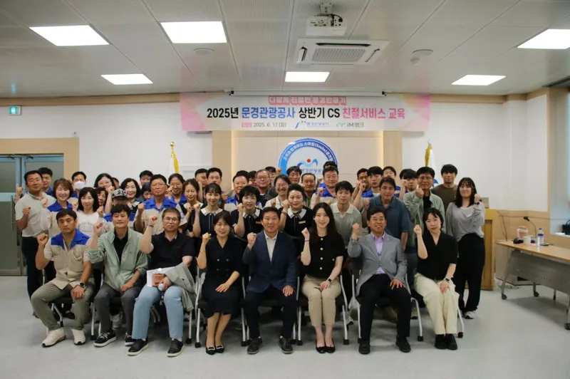 문경관광공사, CS 전문교육 실시