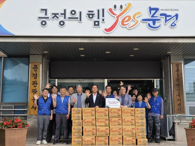 점촌5동 바르게 기부