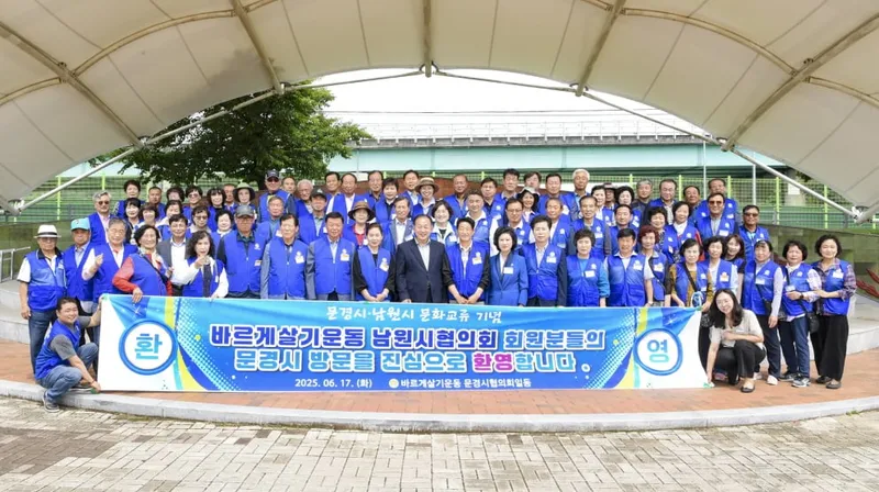 문경시-남원시 바르게, 자매결연 교류행사 개최