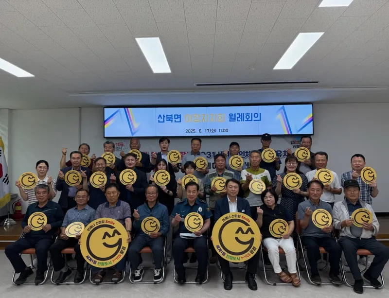 산북면 이장자치회, 월례회의 개최