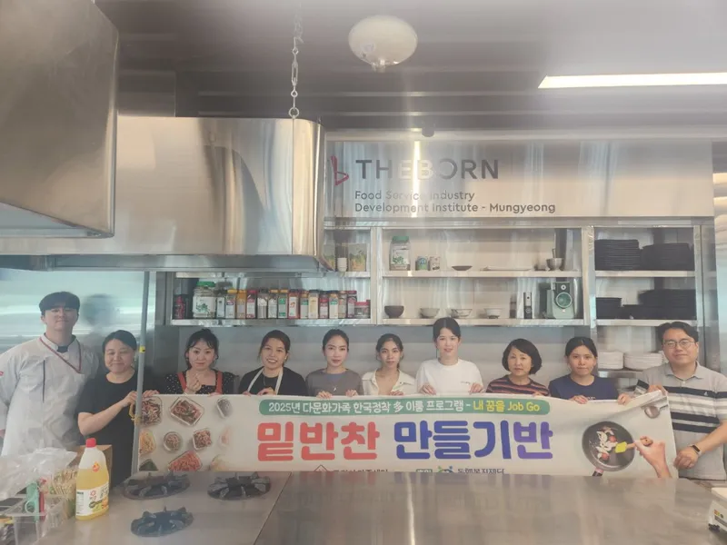 문경시가족센터, ‘한식 반찬 만들기 반’ 개강