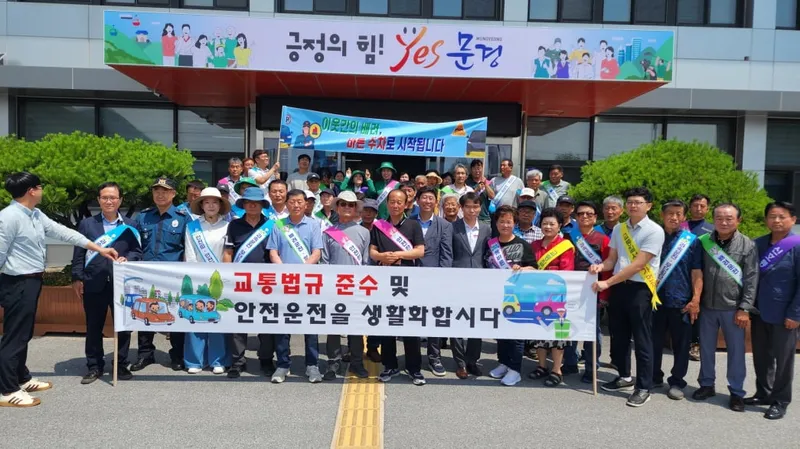 문경읍 이장자치회 교통안전 캠페인 벌여