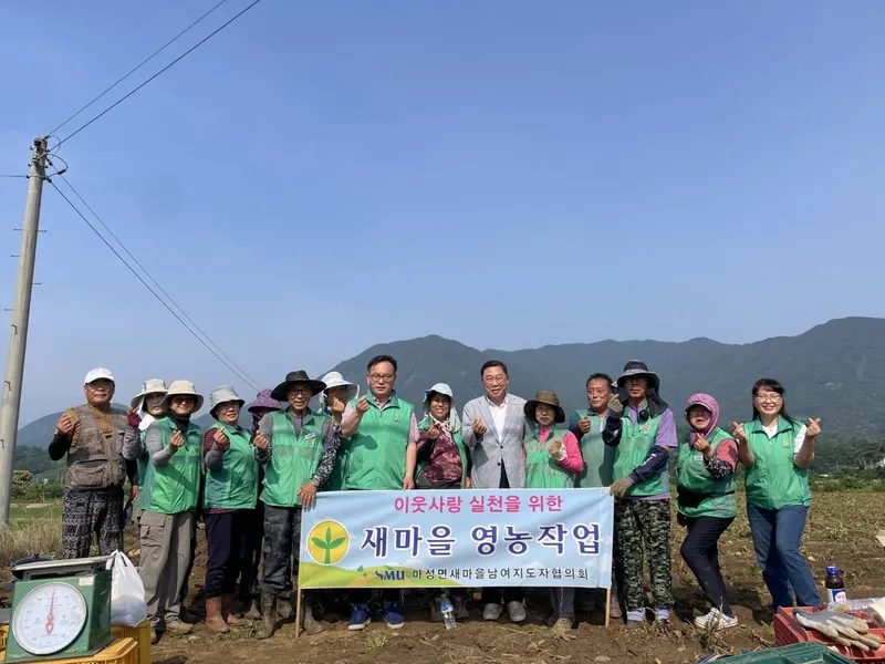 마성면 새마을회, 사랑의 감자 수확