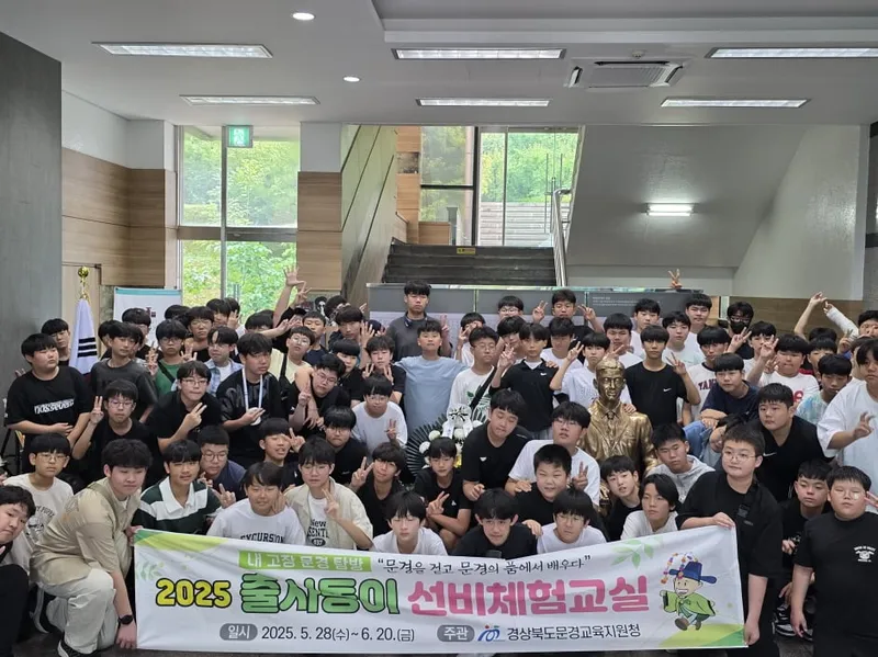 박열의사기념관에 점촌중학교 1학년 106명 현장학습