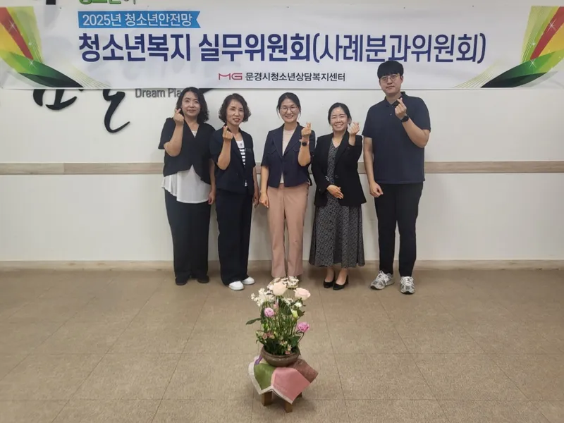 문경시 청소년안전망 2차 실무위원회 개최