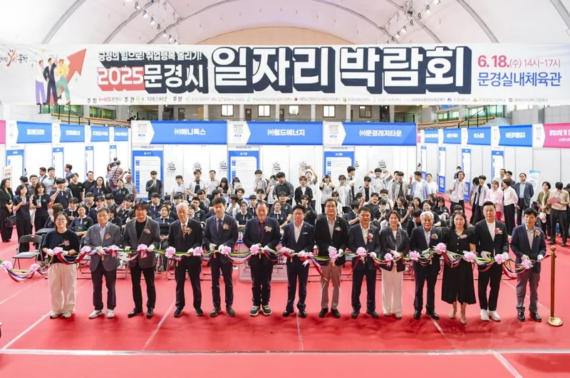 문경시 일자리 박람회 구인기업 30개사·구직자 850여 명 참여
