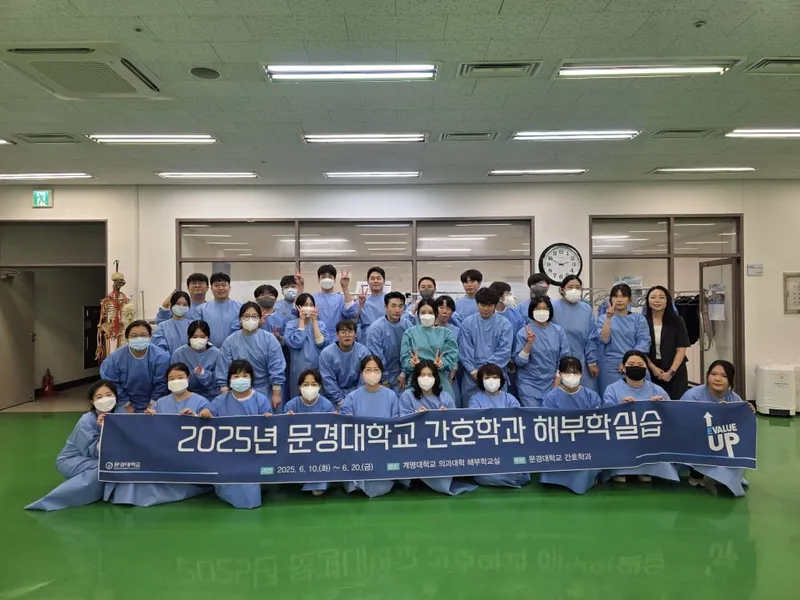 문경대학교 간호학과, 해부학(카데바) 실습