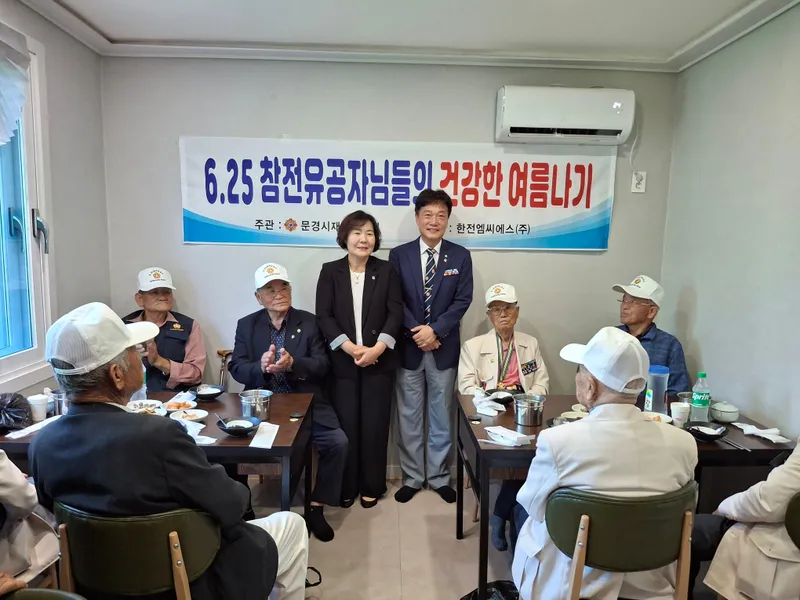 문경시재향군인회, 6.25참전유공자께 삼계탕 대접