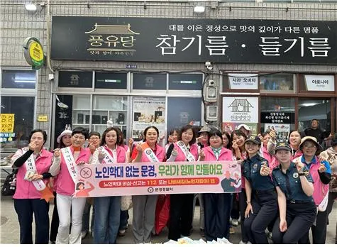 문경경찰서, 노인 학대 예방 거리 캠페인