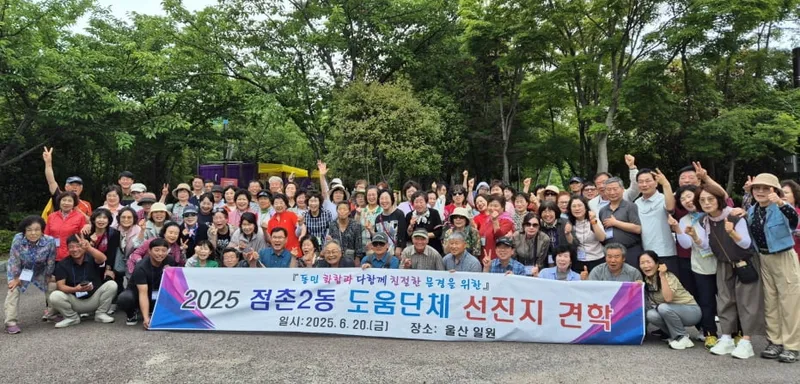 점촌2동 11개 도움단체, 울산 선진지 견학