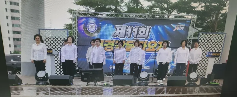 제11회 박달가요제에서 찬조출연해 노래를 부르고 있는 점촌3동 합창단
