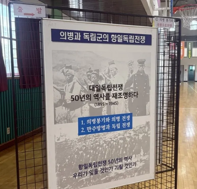 문경공고, 항일무장독립투쟁 전시