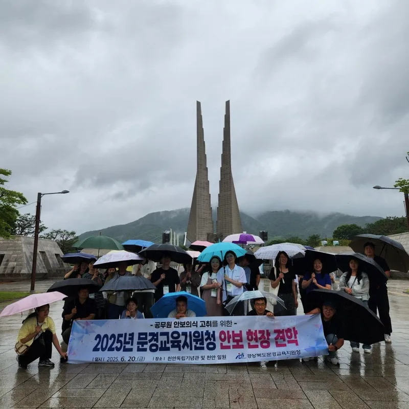 문경교육지원청, 지방공무원 독립기념관 견학