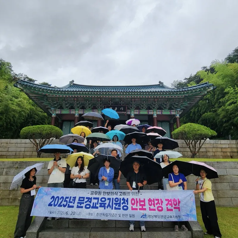 문경교육지원청, 지방공무원 현충사 견학