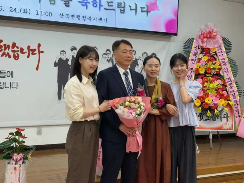 엄상익 산북면장 영예로운 퇴임