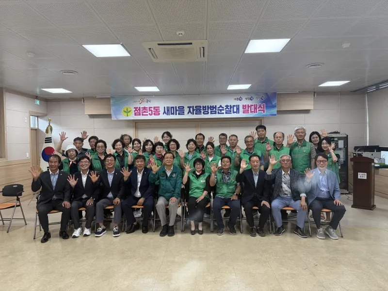 점촌5동 자율방범대 발대식 모습