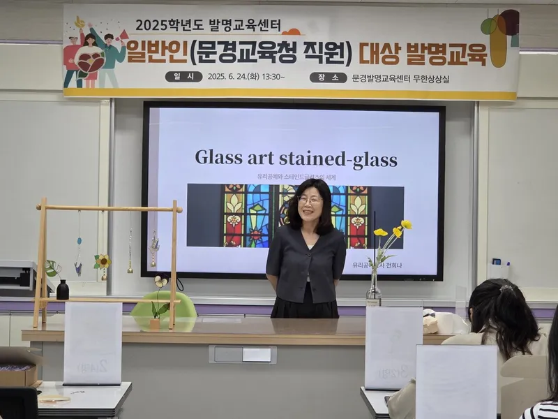문경교육지원청, 직원들 발명교육 운영