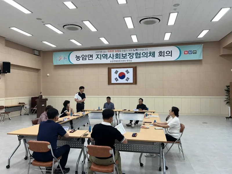 농암면 지보협, 정기회의 모습