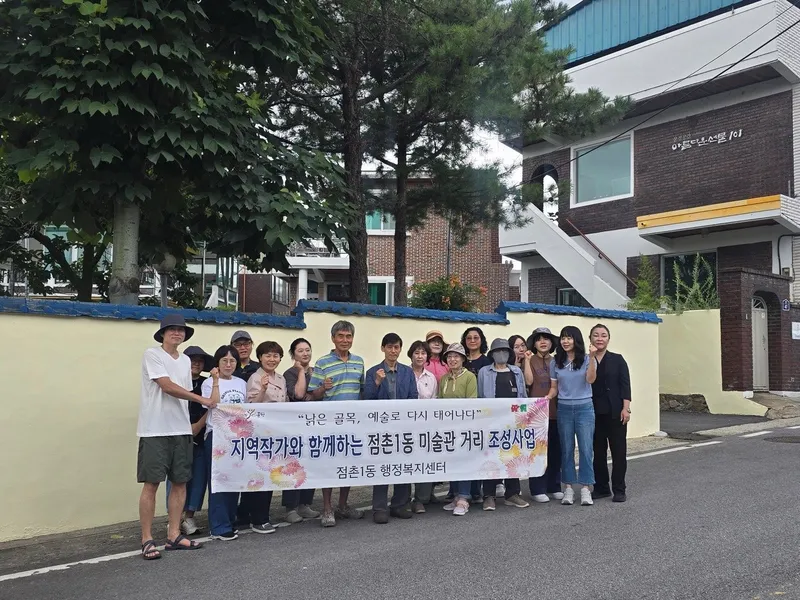 점촌1동, 점촌로 일대에 미술관 거리 조성
