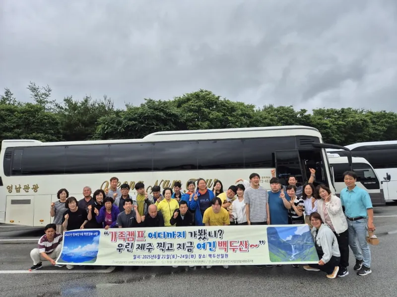문경 발달장애인 가족들, 백두산 다녀 와