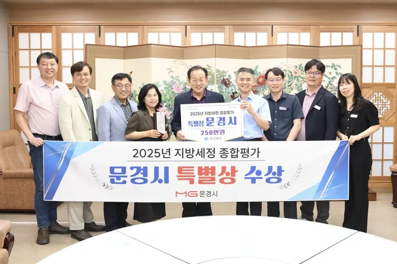 문경시 , 지방세정 종합평가 ‘ 특별상 ’ 수상