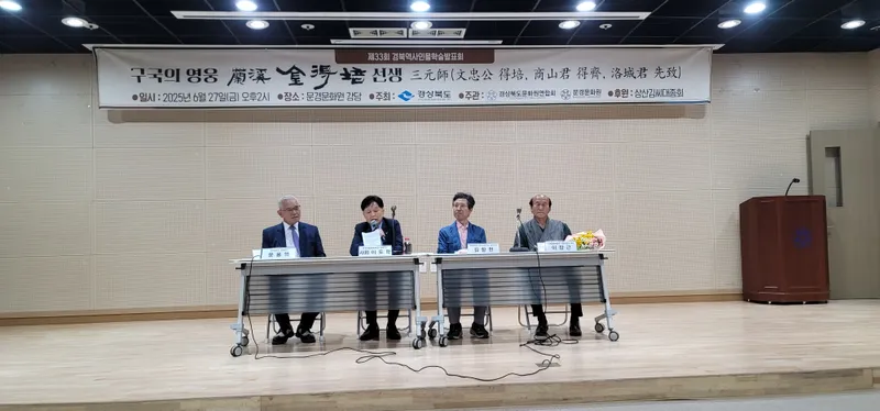 고려 말 홍건적 물리친 김득배 선생 학술대회 발표자들의 토론 모습