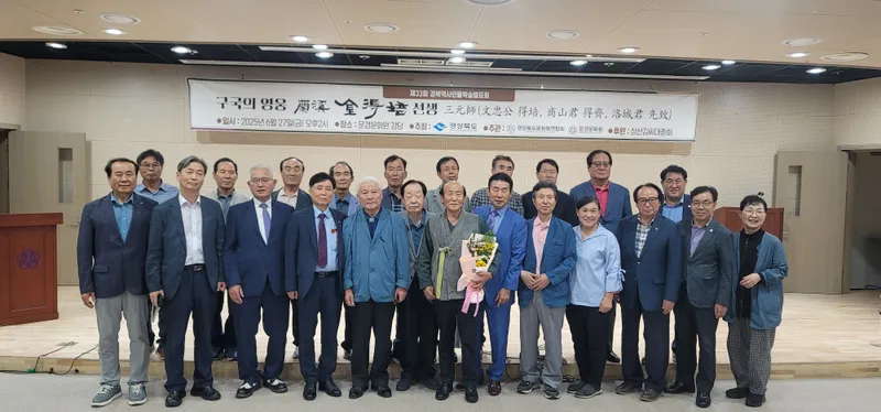 고려 말 홍건적 물리친 김득배 선생 학술대회 관게자들의 기념촬영