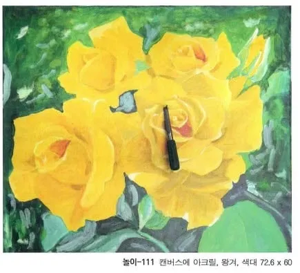 놀이-111, 색대로 캔버스를 찌르면 왕겨가 나온다