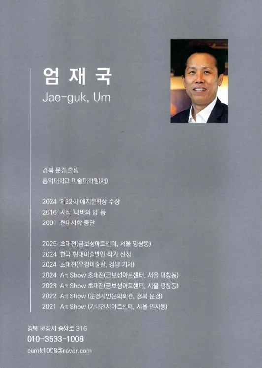 엄재국 아티스트 프로필