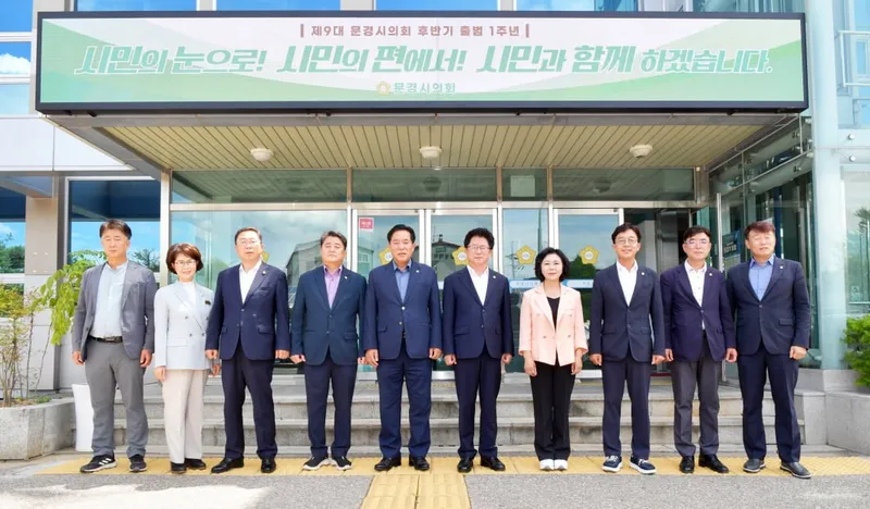 제9대 문경시의회 후반기 출범 1주년