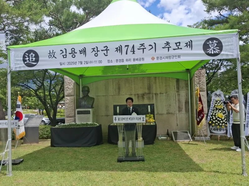김용배 장군 제74주기 추모제 봉행