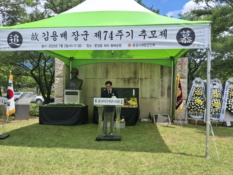 김용배 장군 제74주기 추모제에서 추모사를 하는 김대식 문경시 부시장. /문경시재향군인회 제공