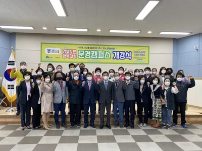 문경시, 경북도민행복대학 개강