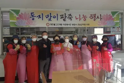 봉암사 관음공덕회, 동지 맞이 새알 팥죽 나눔