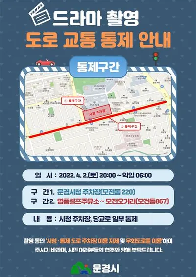 드라마 촬영으로 시청 앞 당교로 일부 도로 구간 통제 예고