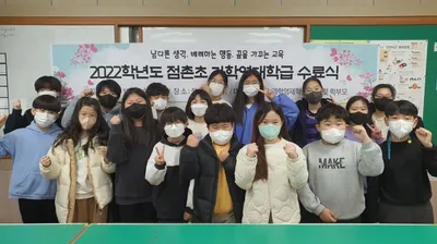 점촌초교, 과학영재학급 학부모 공개수업-수료식 가져