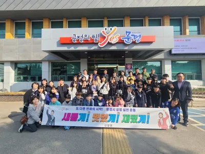 문경시 산양면지역사회보장협의체, 아동들과 안전 체험 학습 가져