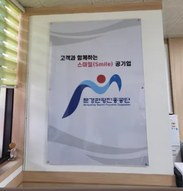 문경관광진흥공단-김천시시설관리공단 고향사랑기부 업무협약