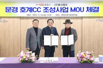 문경시 호계면 호계리에 900억 들여 골프장 건설