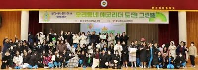 흥덕종합사회복지관, 여중학생 대상 ‘도전! 그린벨’ 성료