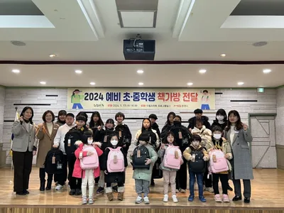 문경시 드림스타트 예비 초·중학생 책가방 전달