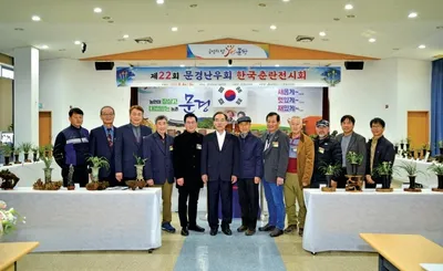 문경시, 난 전시회 개최