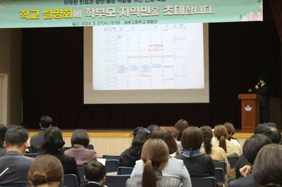 점촌고, 학교설명회 개최