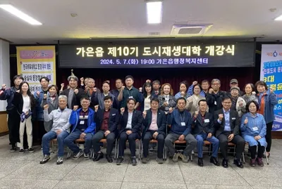 문경시 가은읍, 도시재생 공모사업 도전 첫걸음
