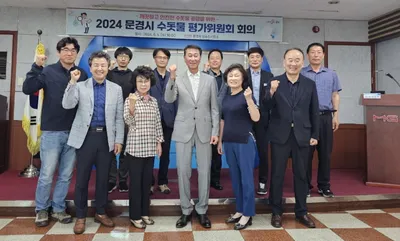 문경시 상수도사업소, 수돗물 평가위원회 개최