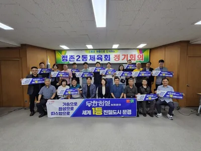 점촌2동 체육회, 무한친절 퍼포먼스 전개