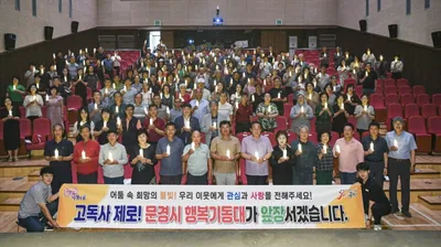 문경시 행복기동대 고독사 예방교육 개최