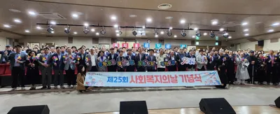 문경시, 제25회 사회복지의 날 기념행사 성료